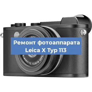 Замена стекла на фотоаппарате Leica X Typ 113 в Нижнем Новгороде